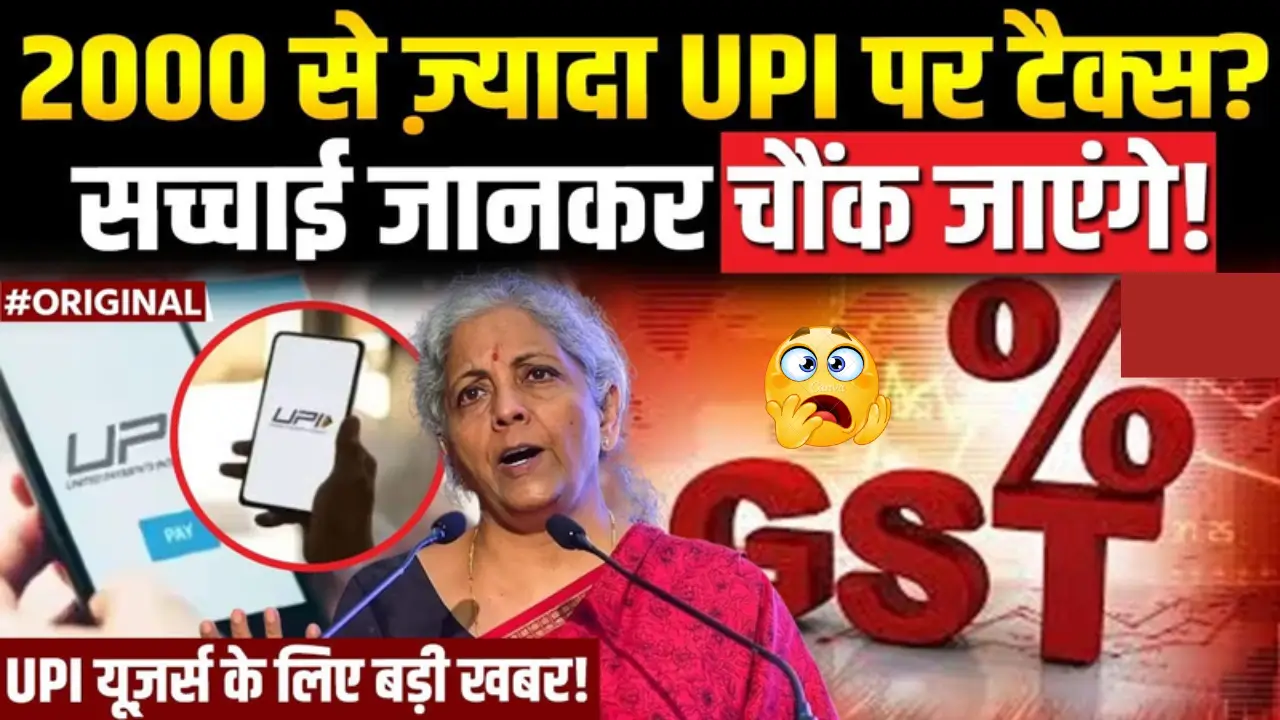 Will UPI Get Taxed? ₹2000+ Transactions May Attract GST – Know the Rules Now