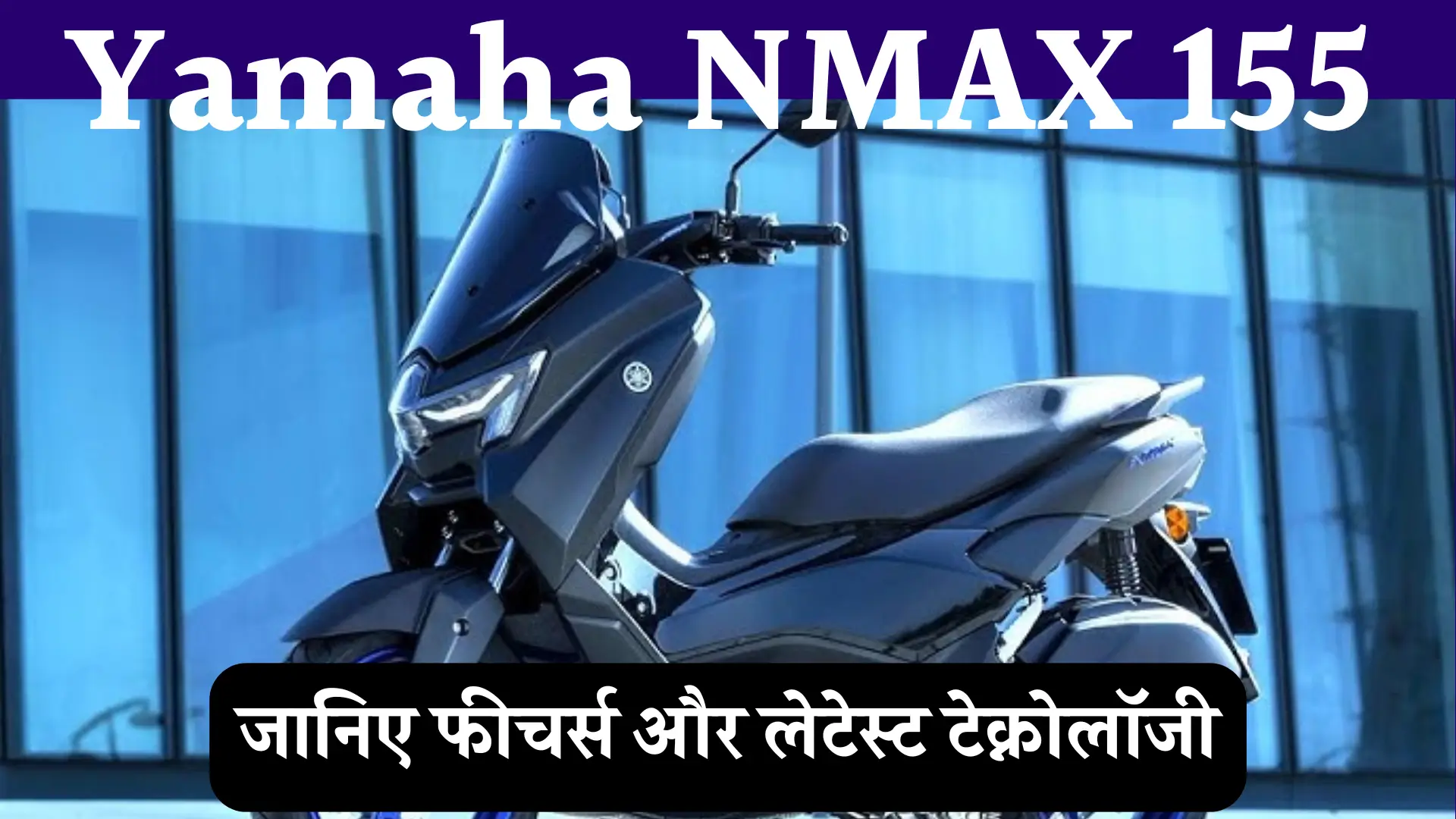 Yamaha NMAX 155