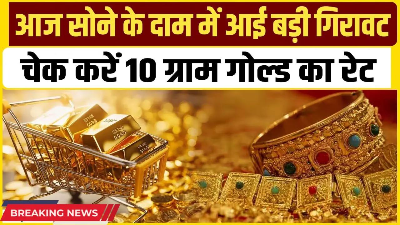 Gold Price Today – Latest 10 Gram Rates for 14K, 18K, 22K & 24K Gold