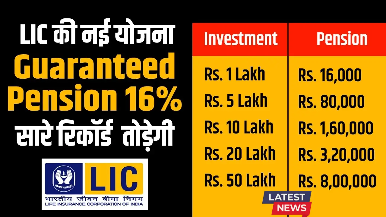 LIC-Jeevan-Dhara-Scheme