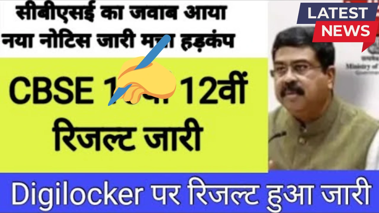 Cbse 12th board result
