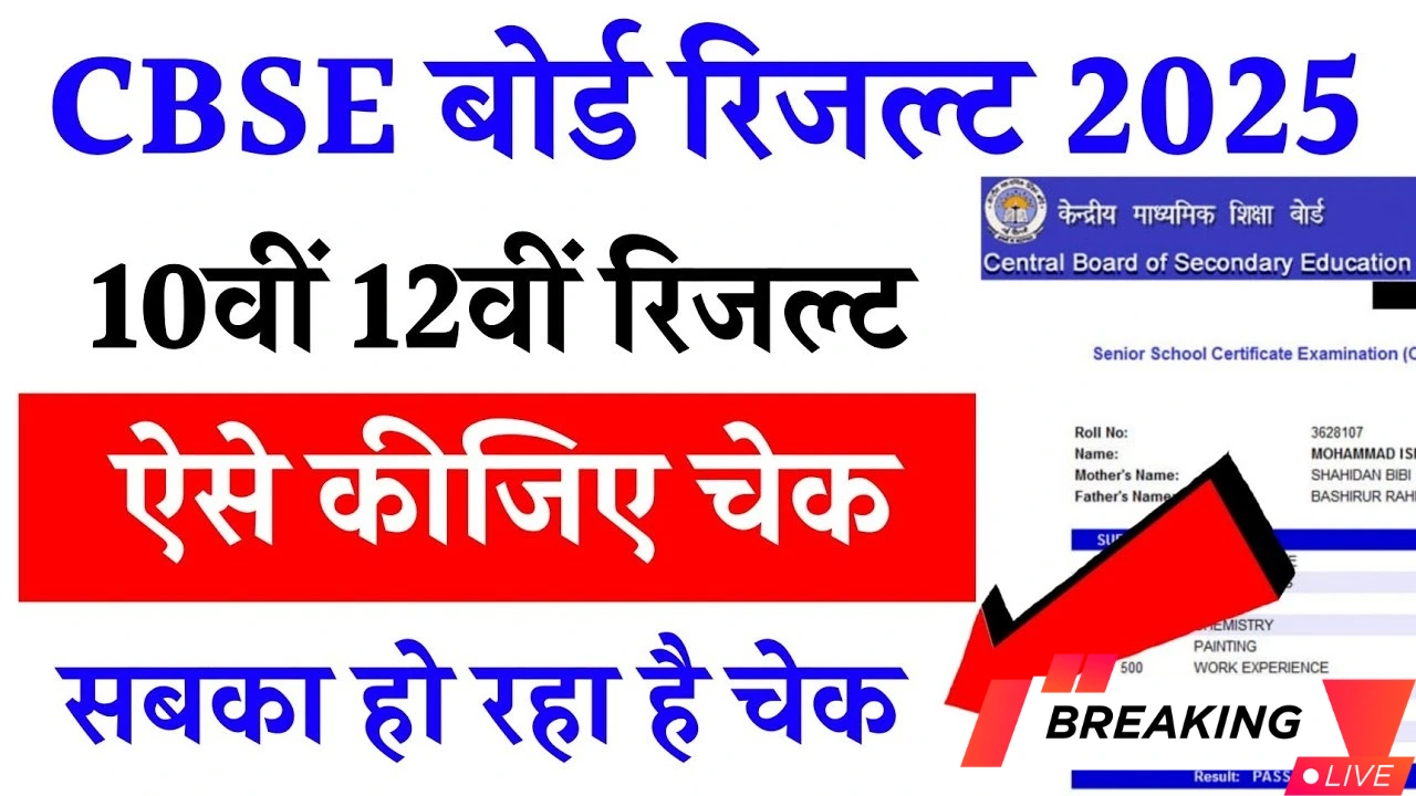 Cbse board result