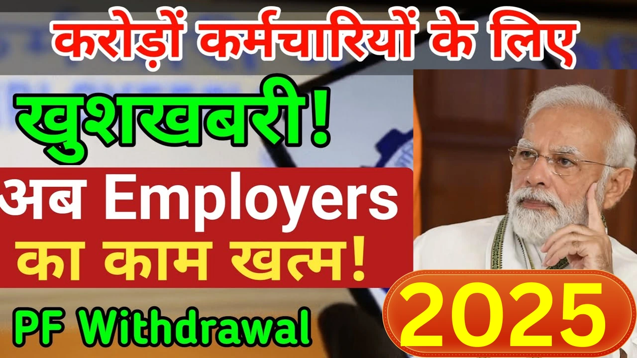 Epfo pf withdrawal