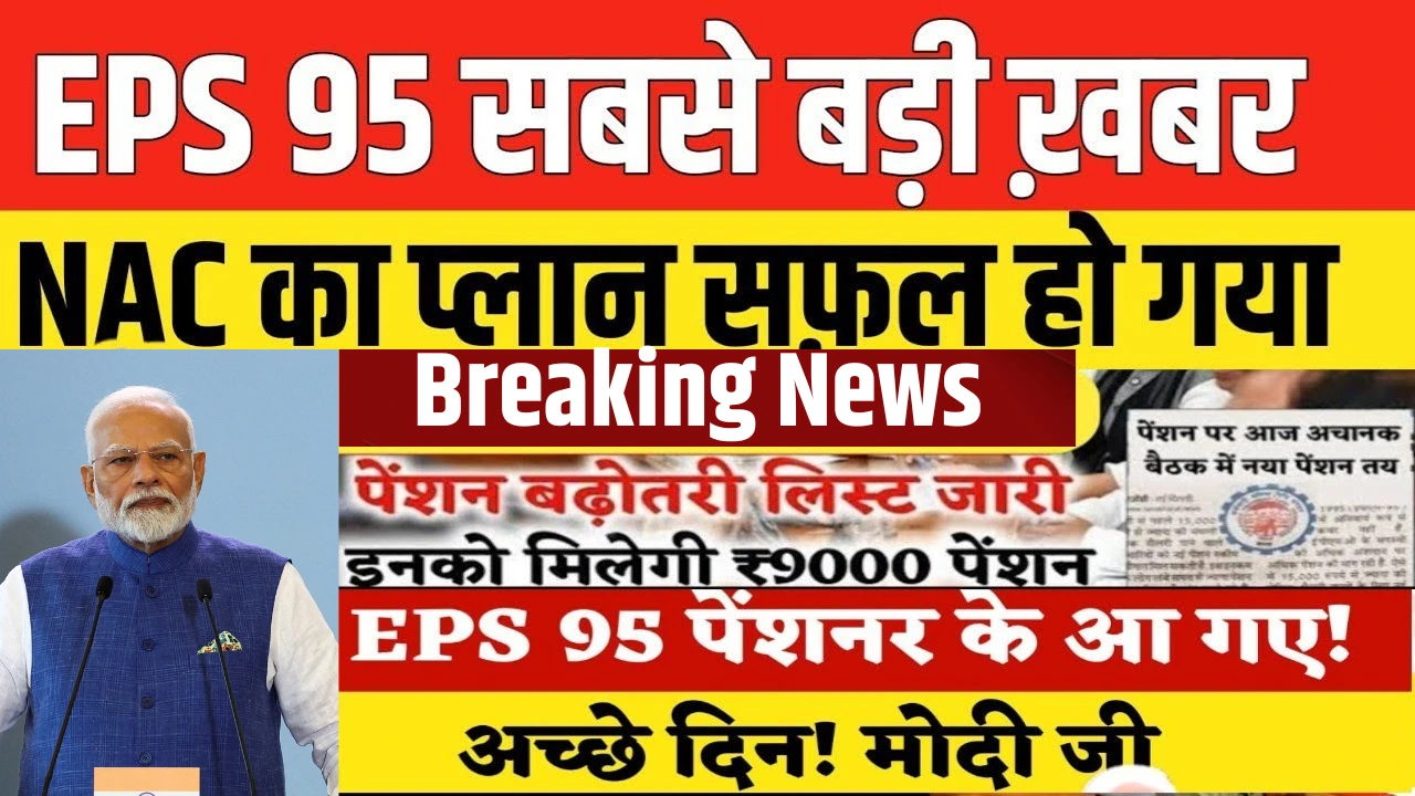 Eps 95 pension news