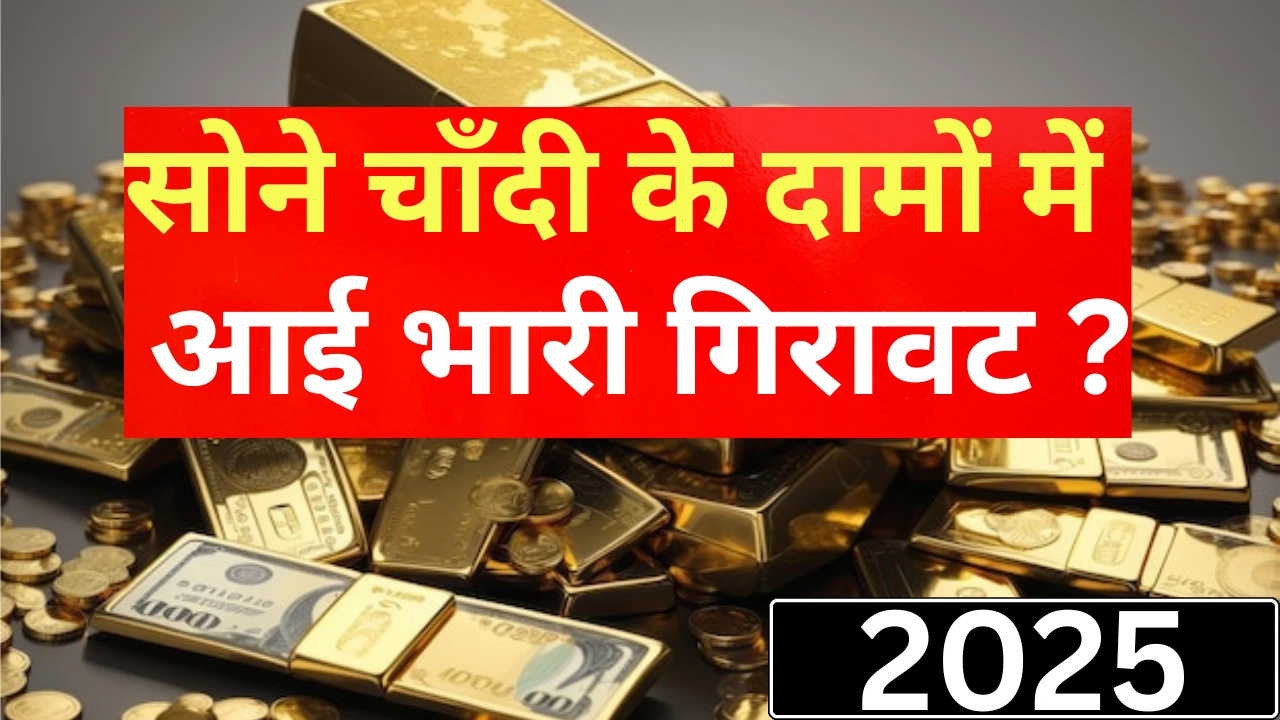 Gold silver rate