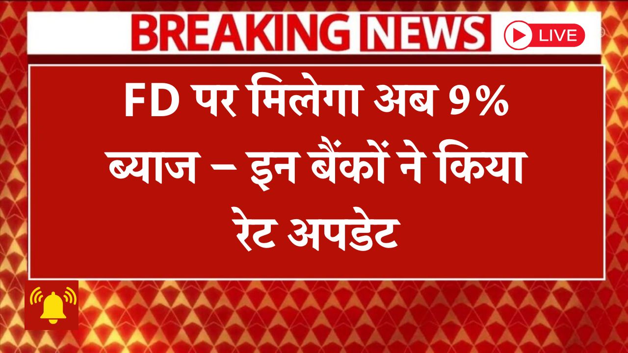highest-fd-rates-2025-bank-list