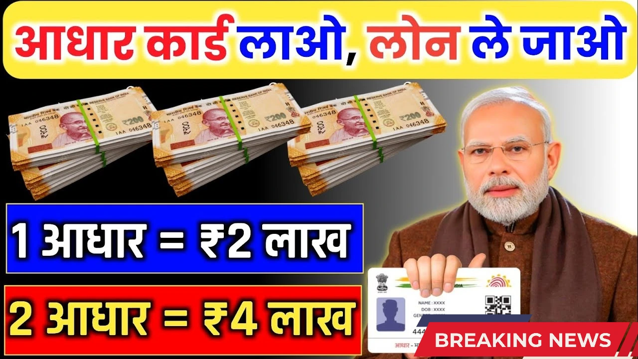 Personal loan from adhar card