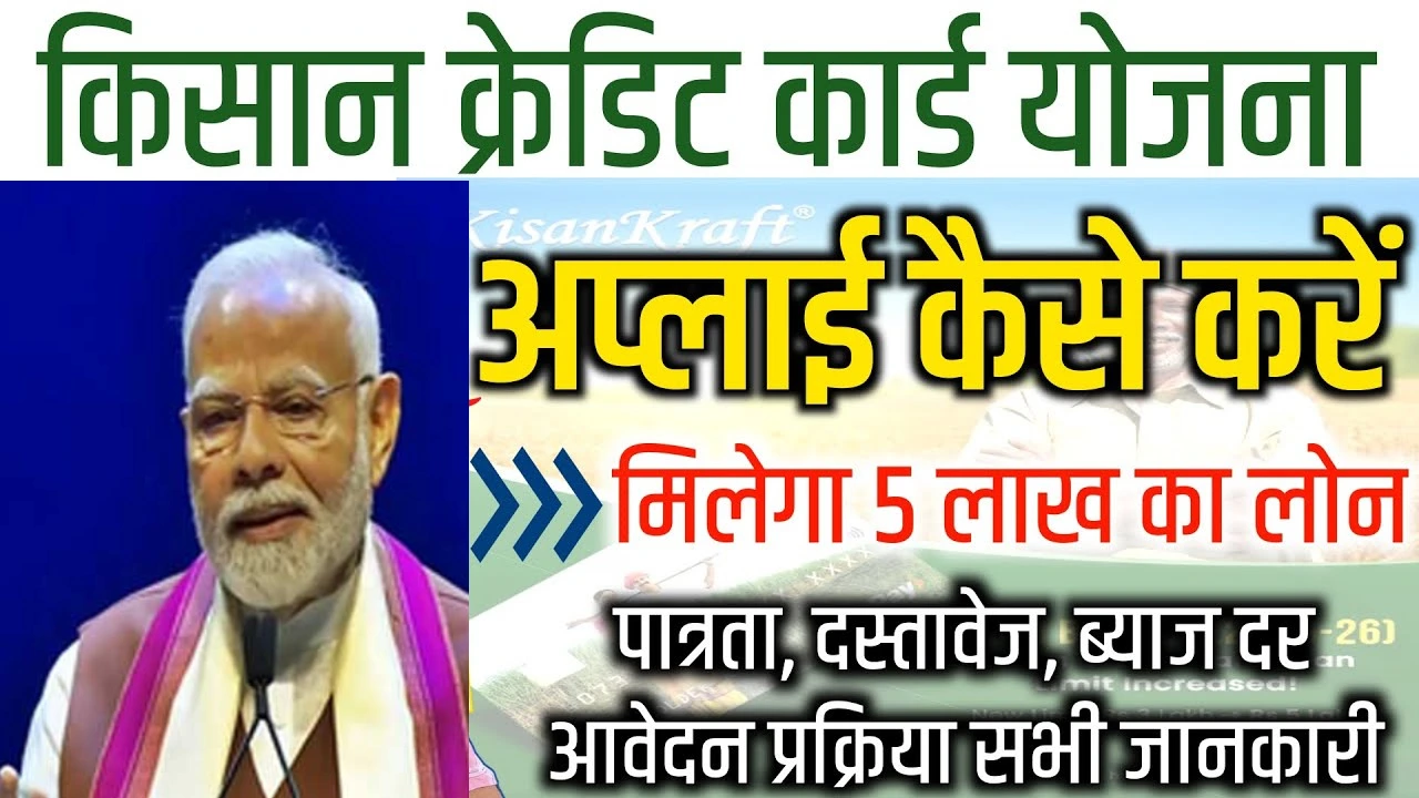 Kisan credit card yojana