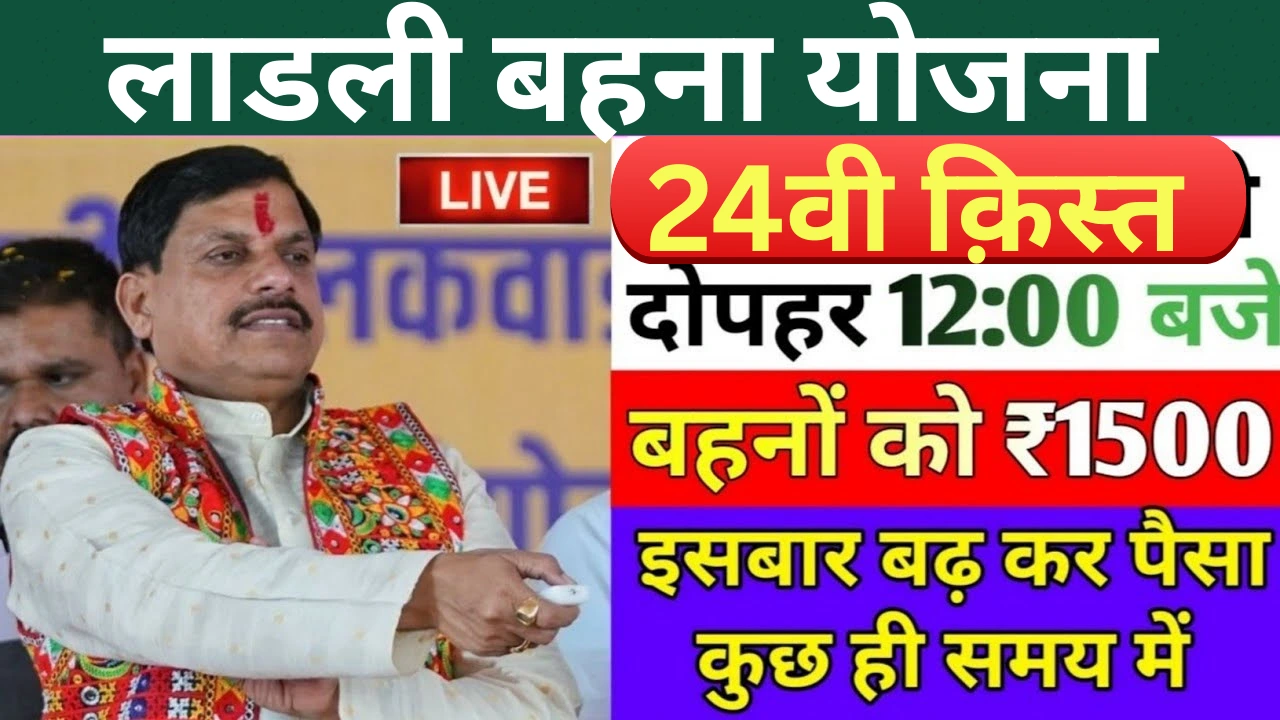 Ladli behena yojana