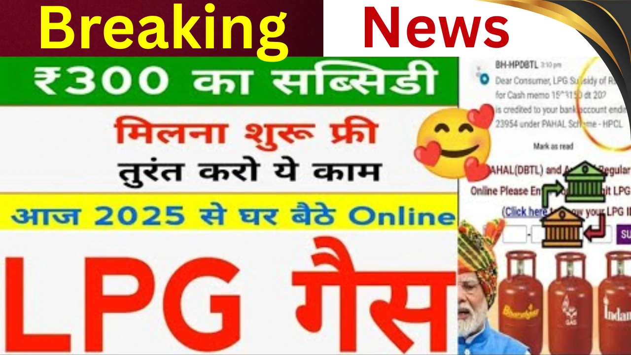 Lpg gas subsidy news