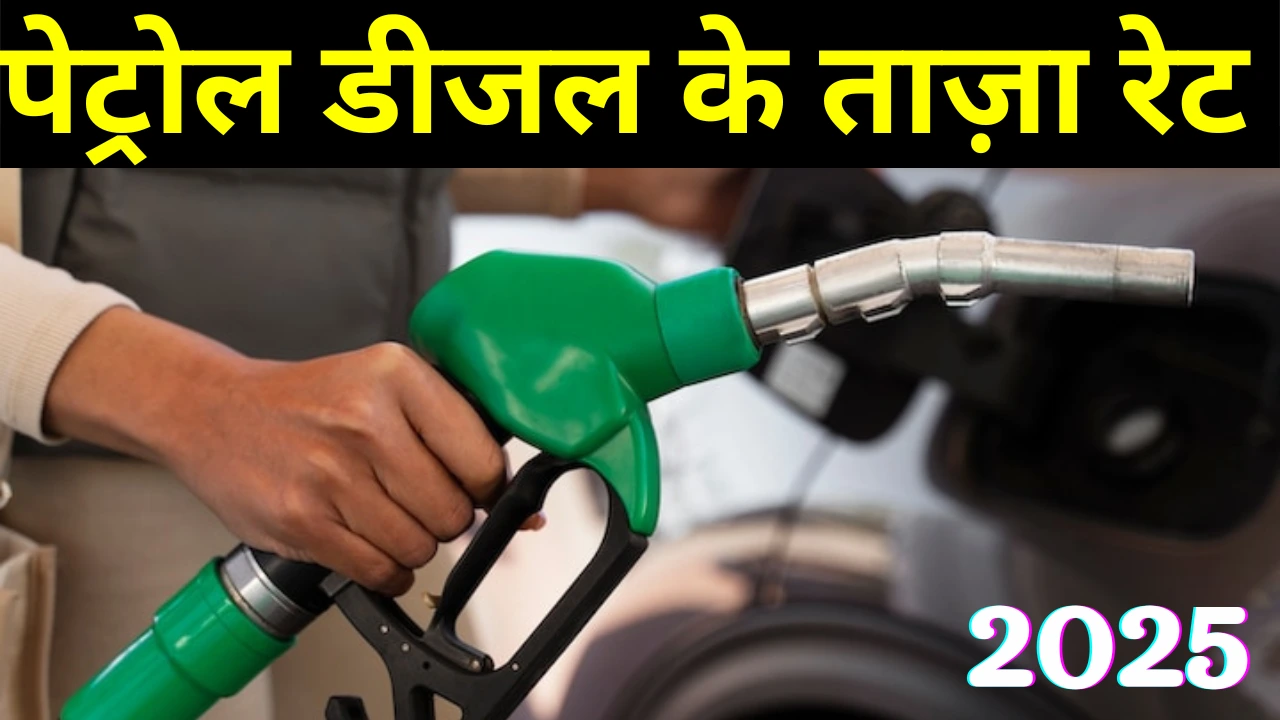 Petrol diesel price
