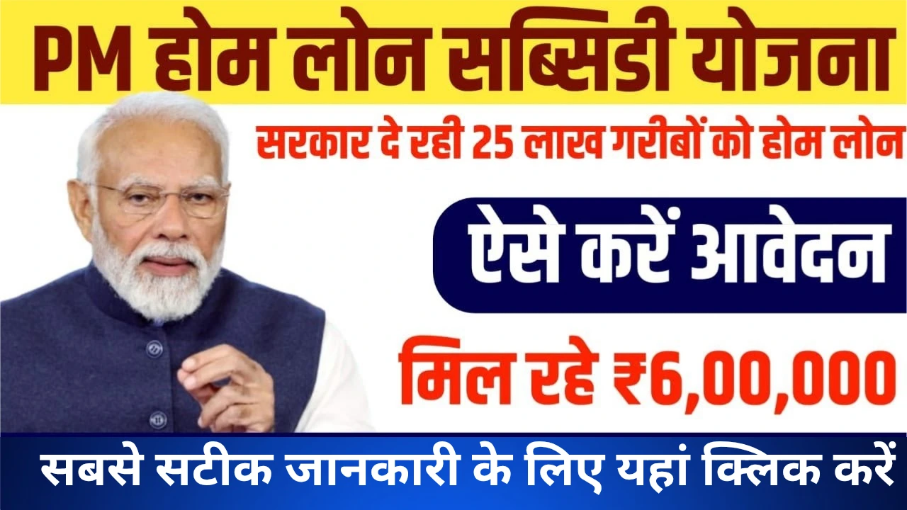 Pm home loan subsidy yojana