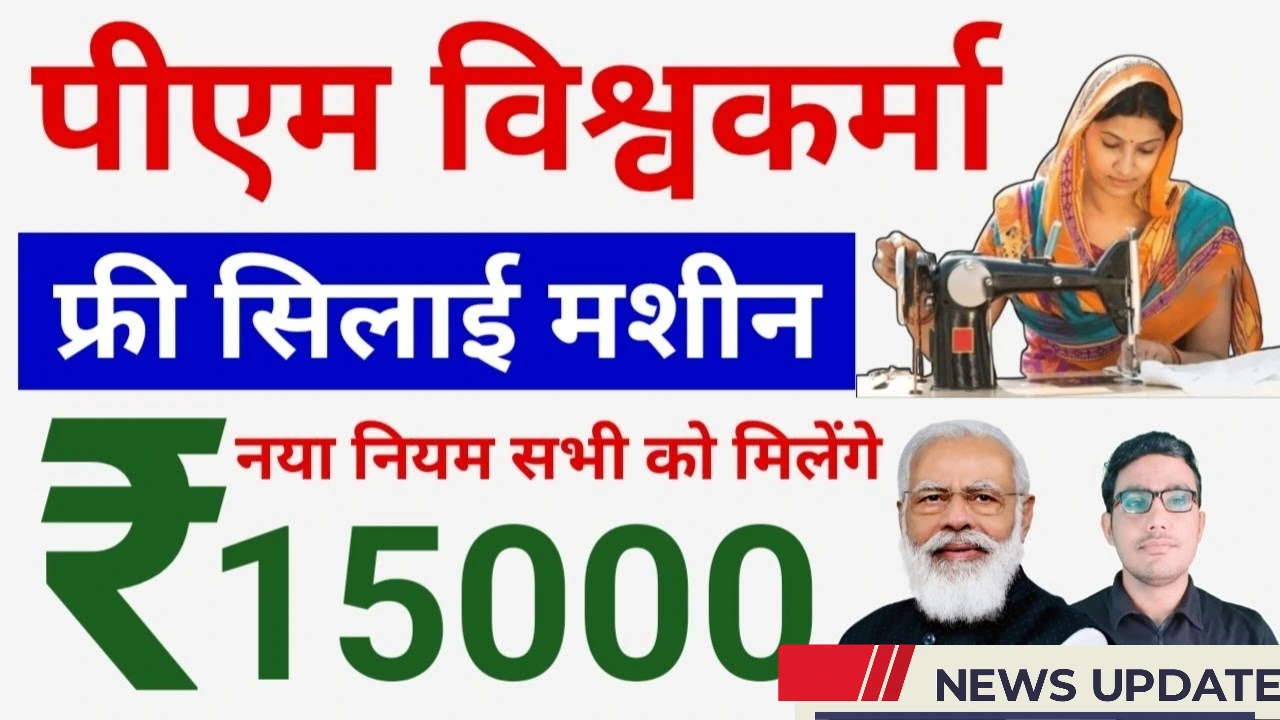 Pm vishwakarma yojana