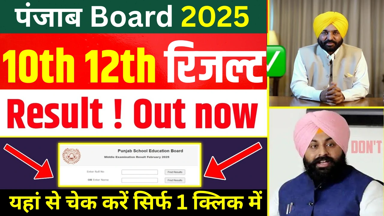 Pseb result live