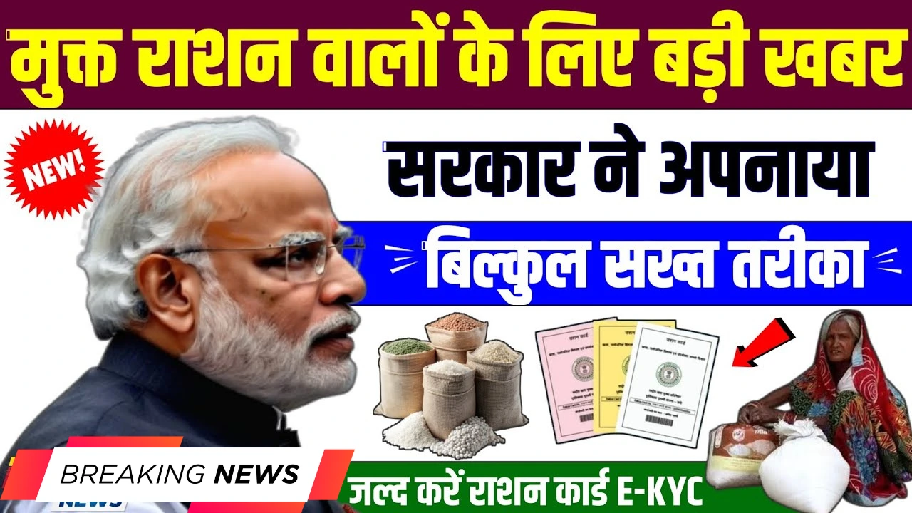 Free ration news