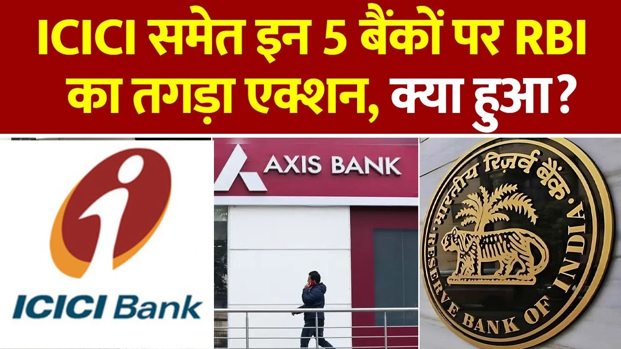Rbi strict action on banks