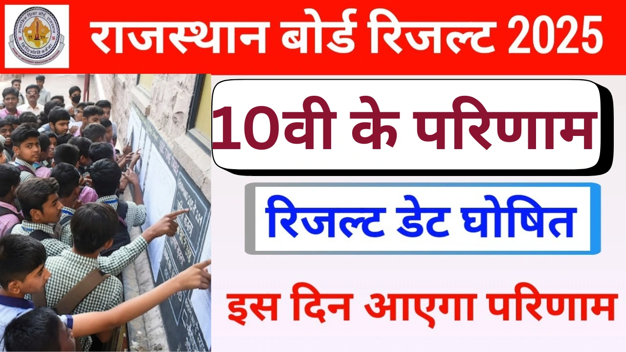 Rbse 10th board result