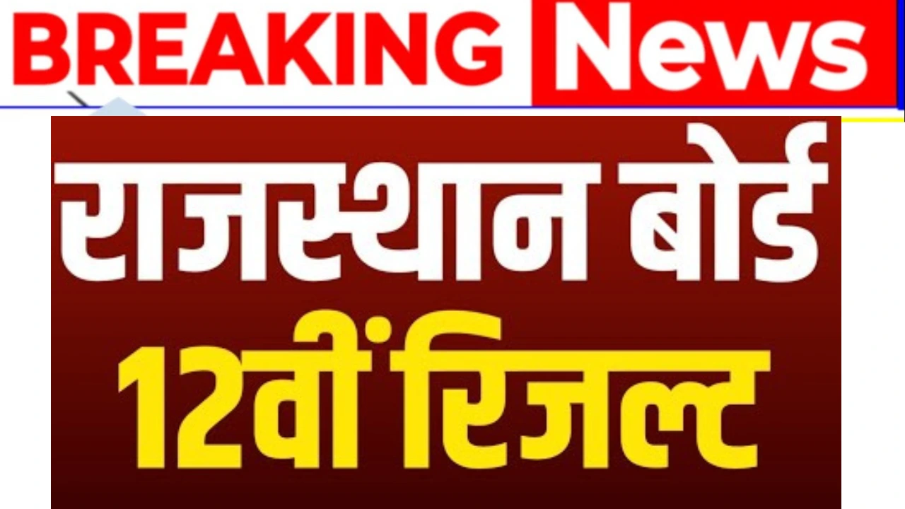 Rbse 12th board result