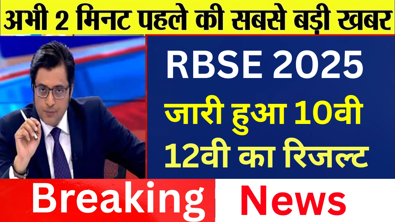 Rajasthan board result news