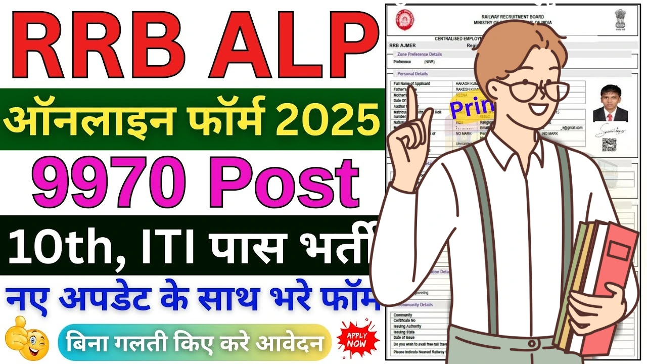 Rrb alp vacancy