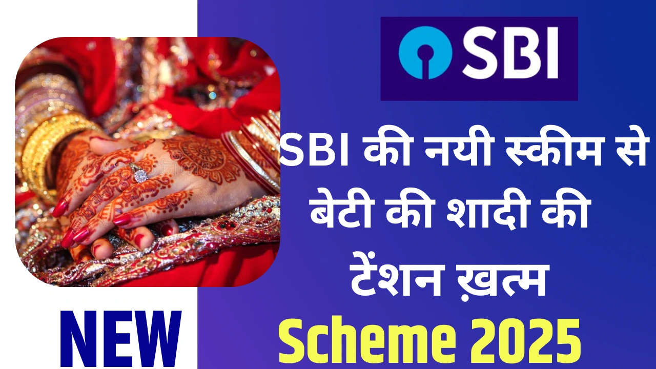 Sbi new scheme