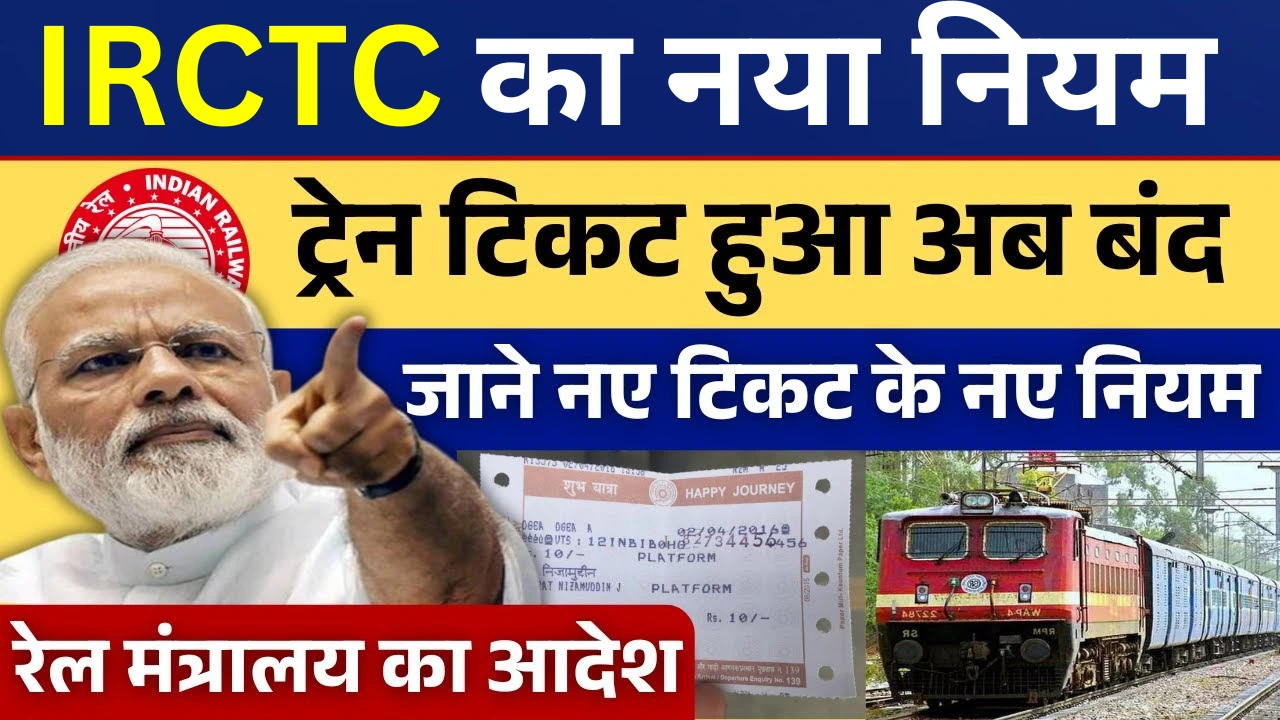 Train ticket booking rules